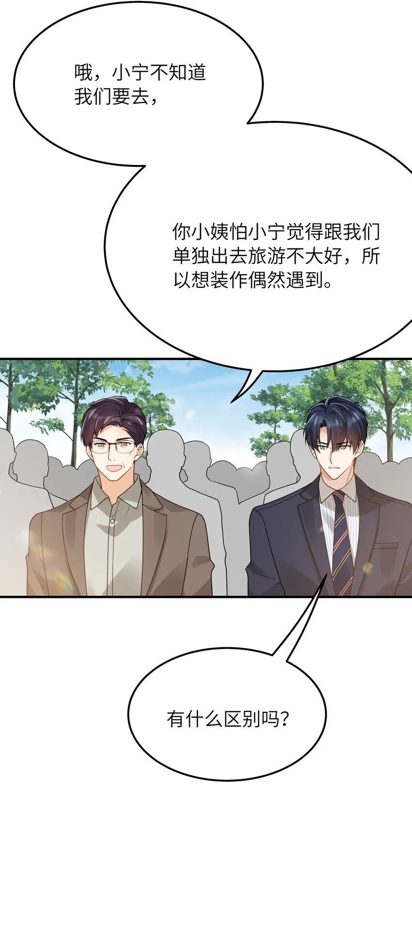 063你怎么欺骗老人家 第10页