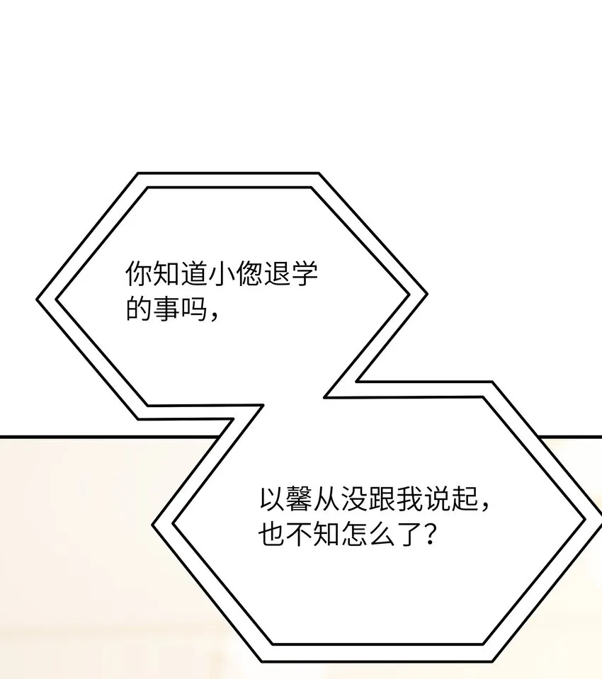 063你怎么欺骗老人家 第23页