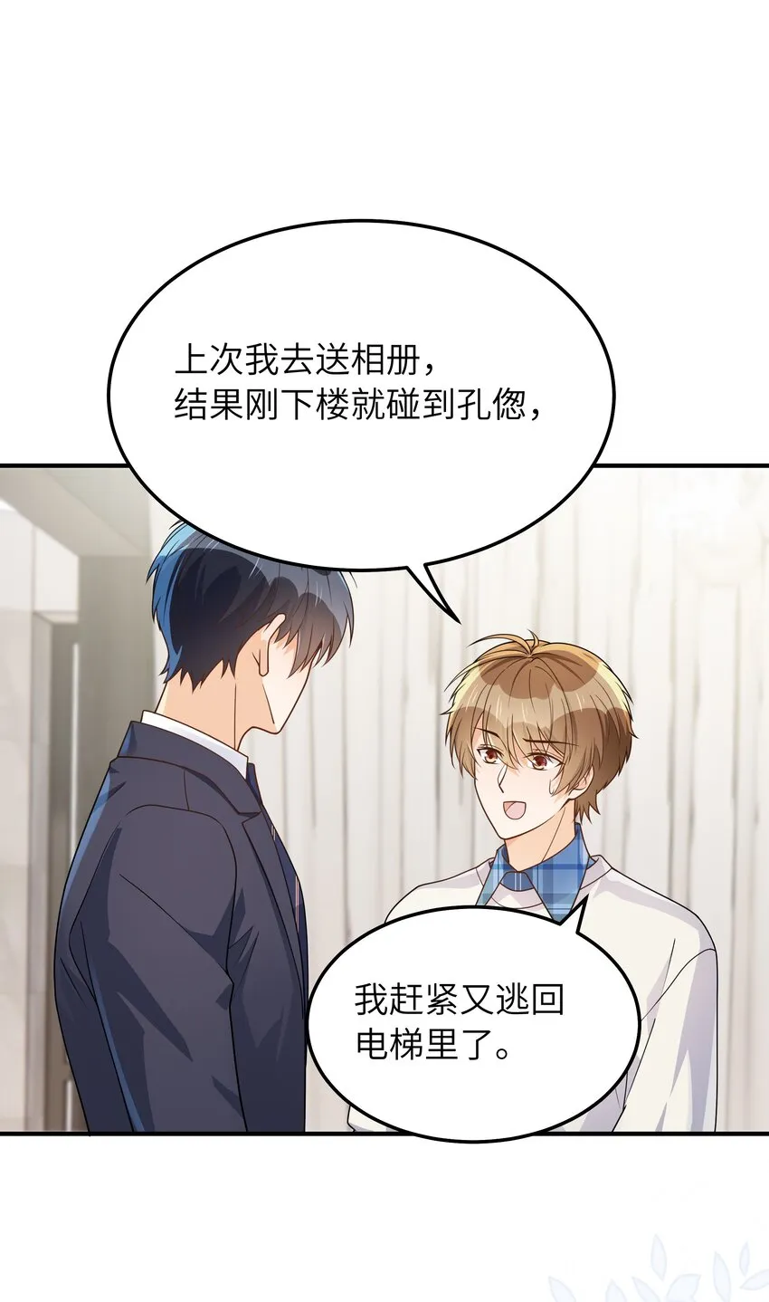 063你怎么欺骗老人家 第30页