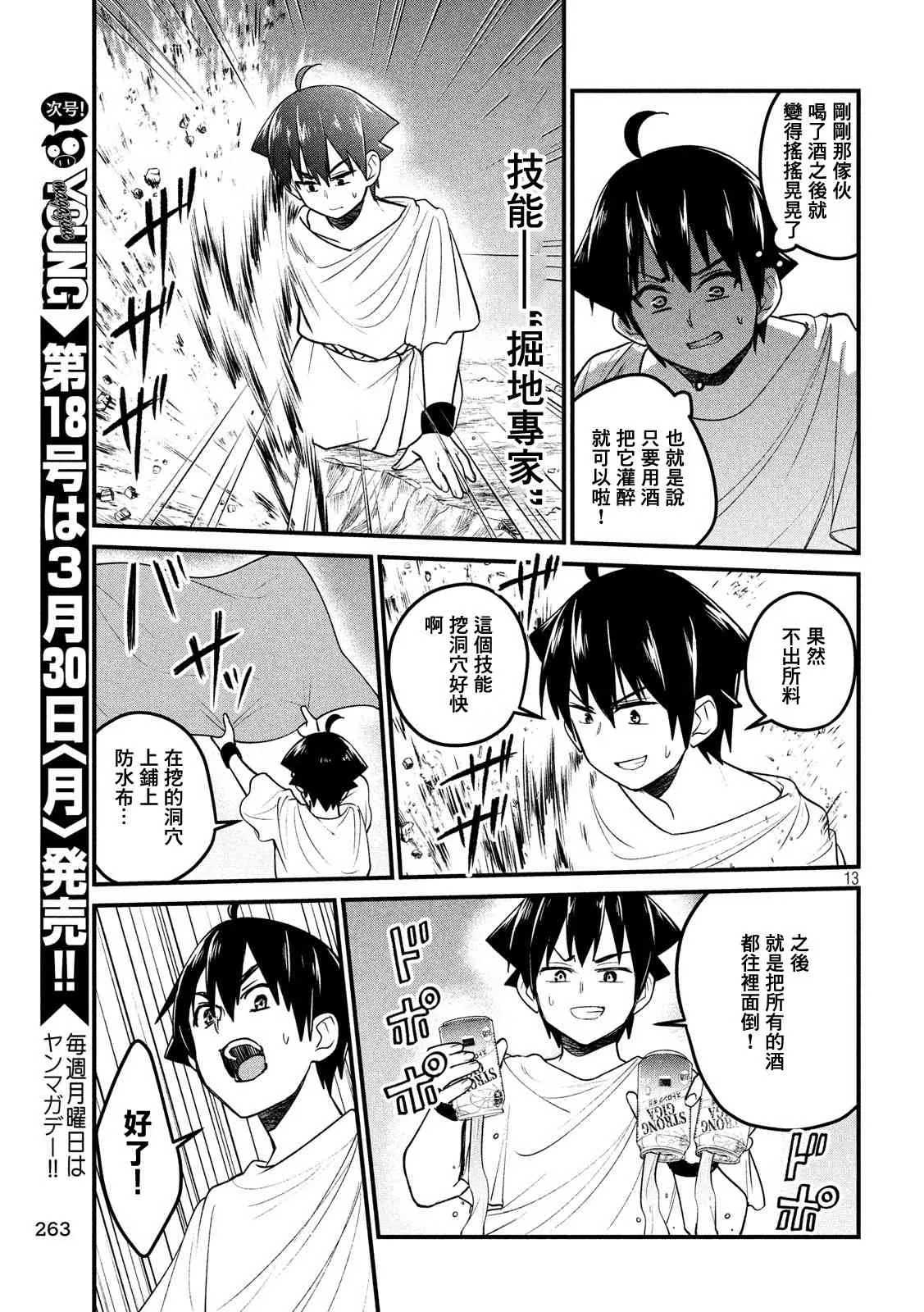 16话 第13页