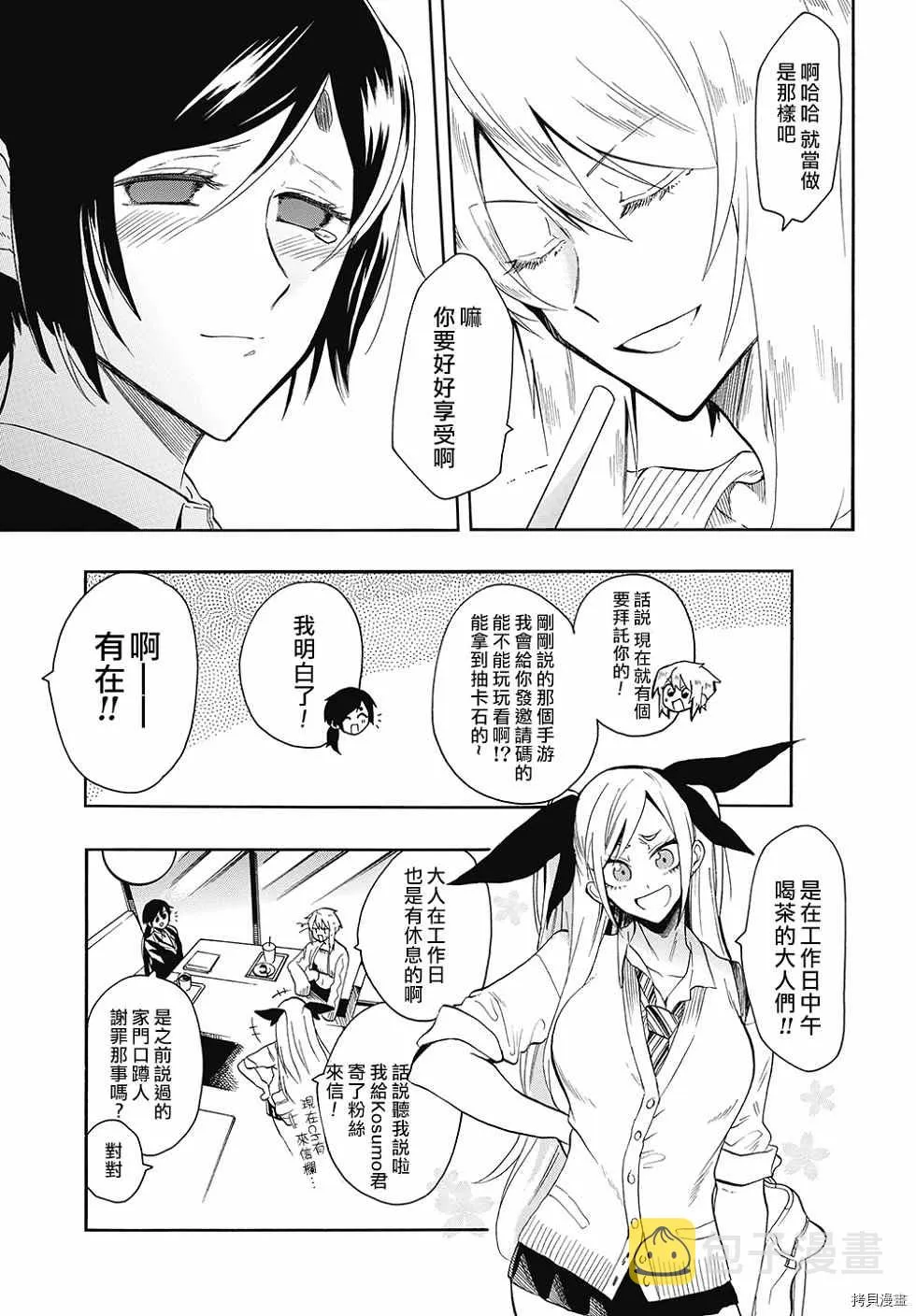 第39话 令人困扰的二人 第5页