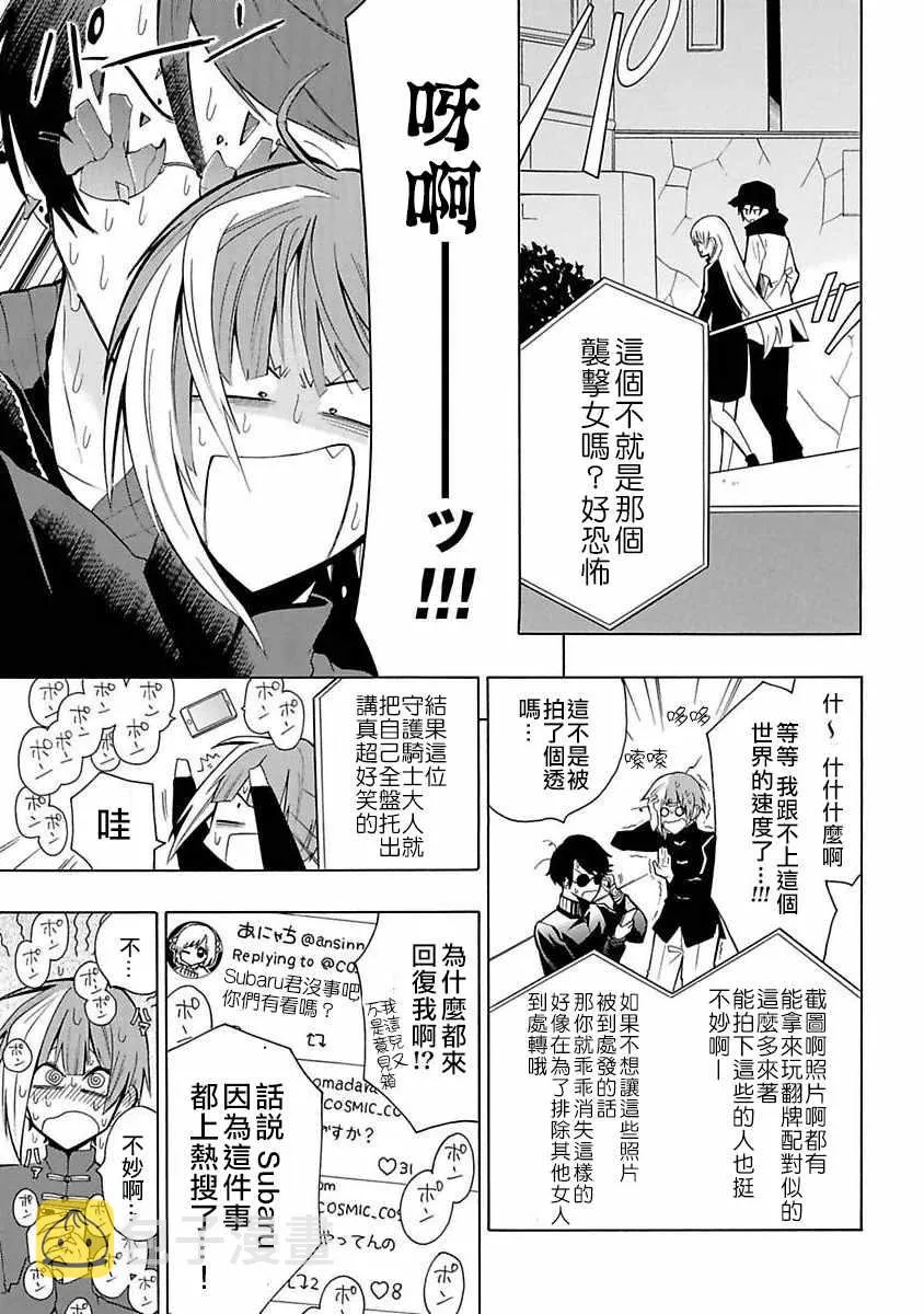 第11话 一直都在画面中 第3页