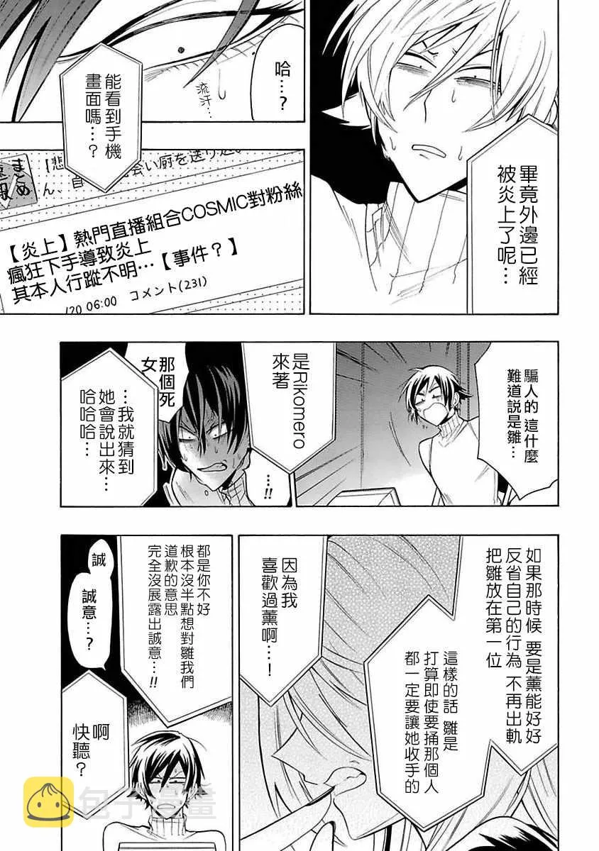 第11话 一直都在画面中 第9页