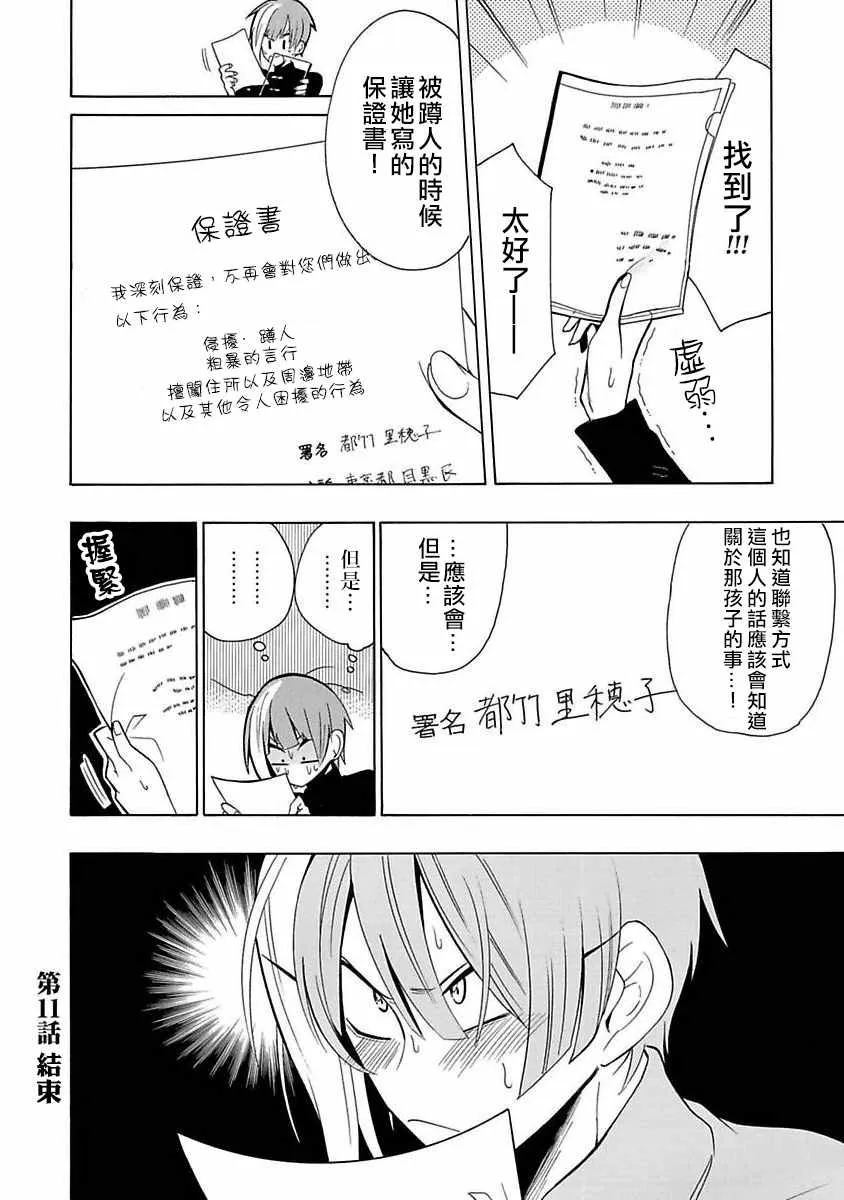 第11话 一直都在画面中 第16页