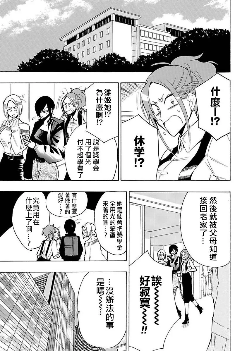 第13话 一直都喜欢 第15页