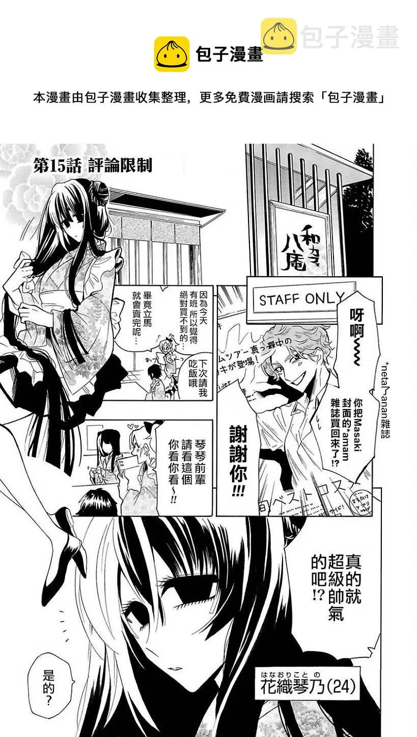 第15话 评论限制 第1页