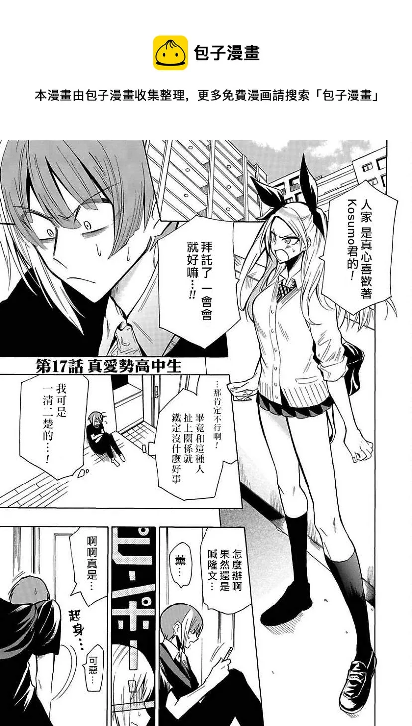 第17话 真爱势高中生 第1页