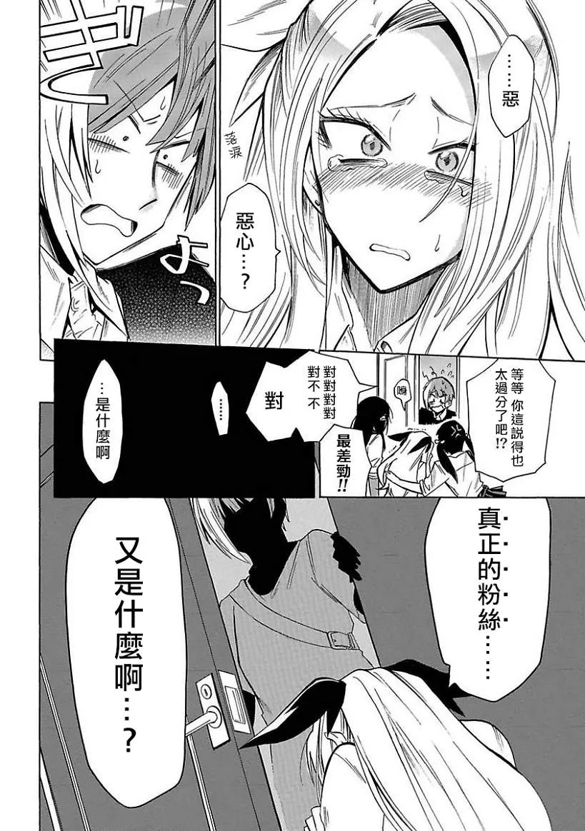 第17话 真爱势高中生 第6页