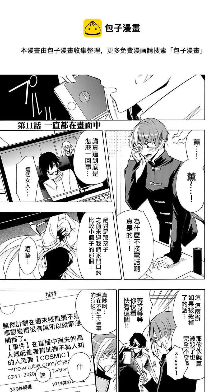 第11话 第1页