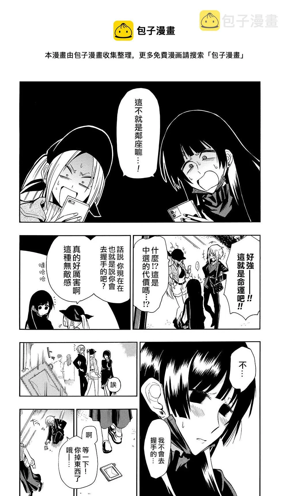 第33话 粉丝活动 第13页