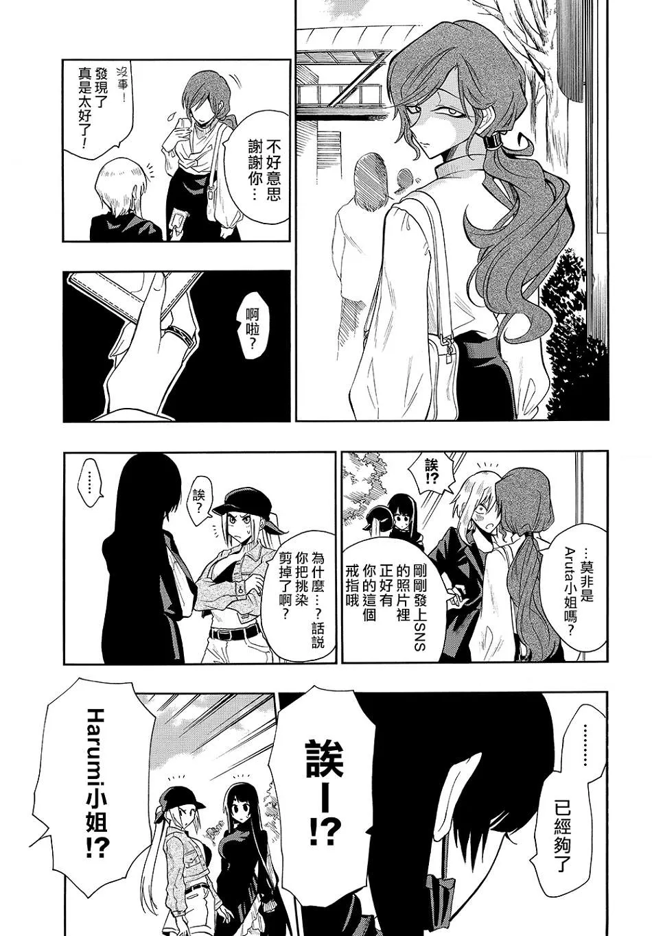 第33话 粉丝活动 第14页