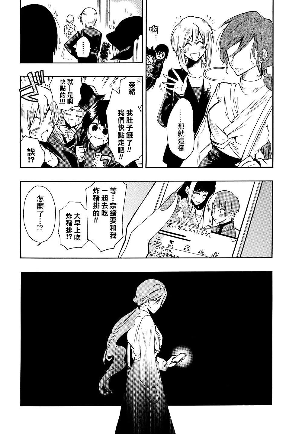第33话 粉丝活动 第17页