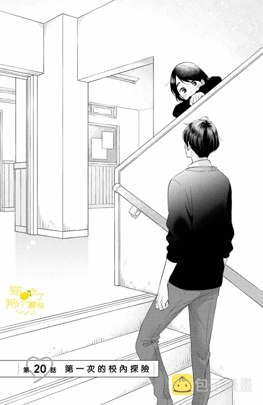 第20话 第一次的校内探险 第1页