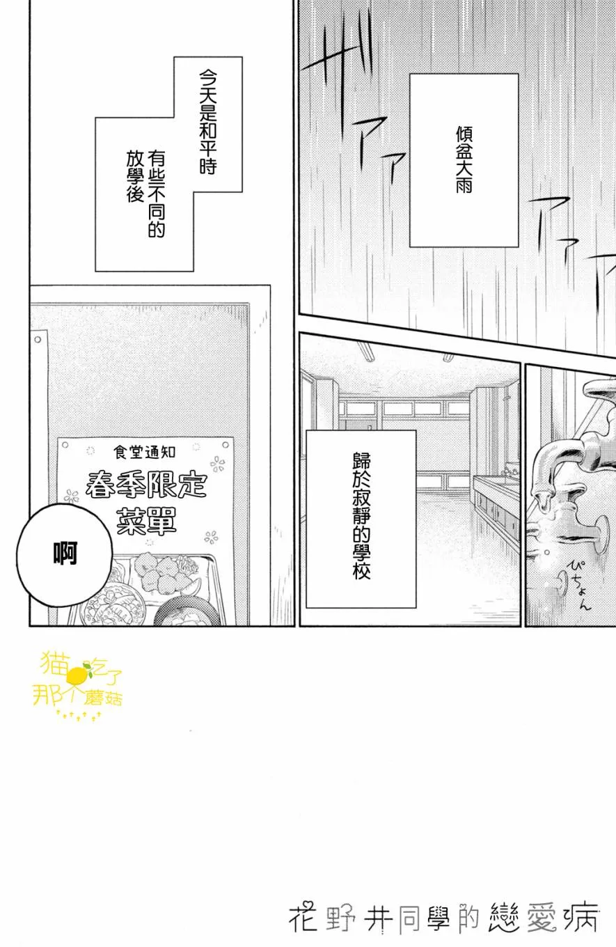 第20话 第一次的校内探险 第2页