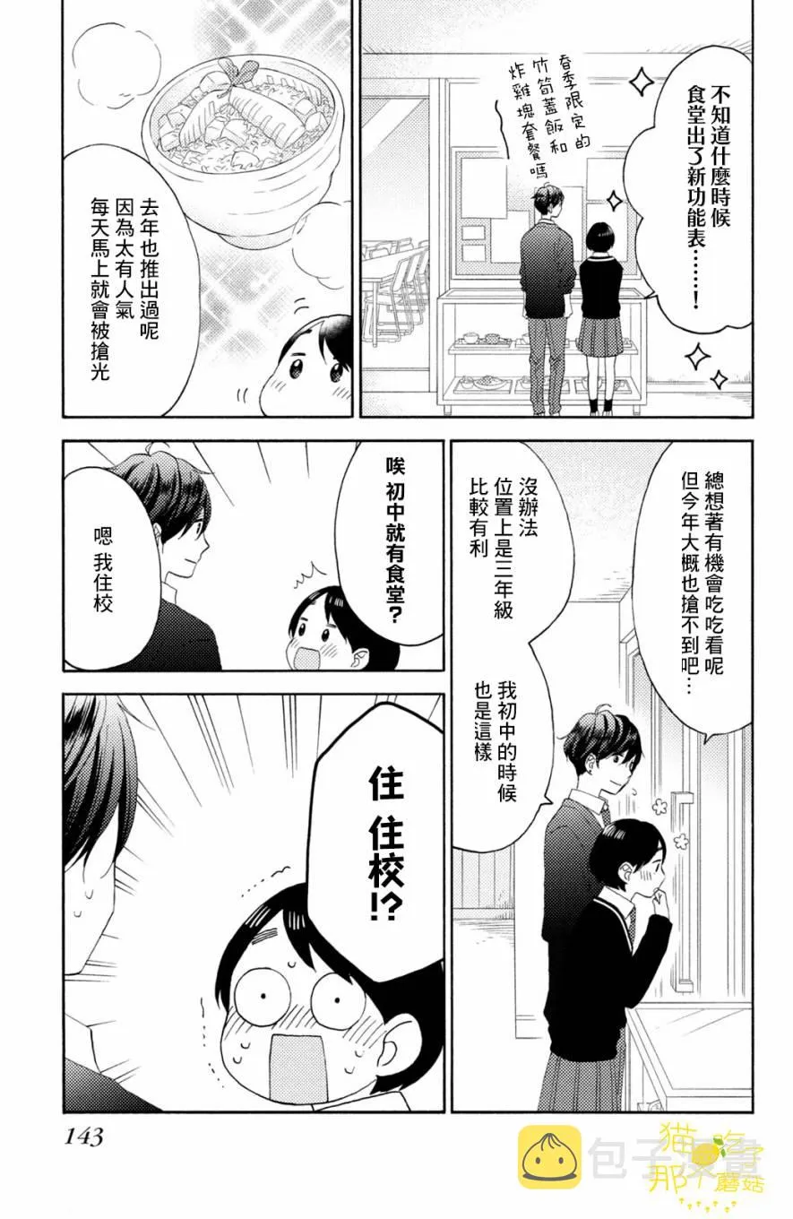 第20话 第一次的校内探险 第3页