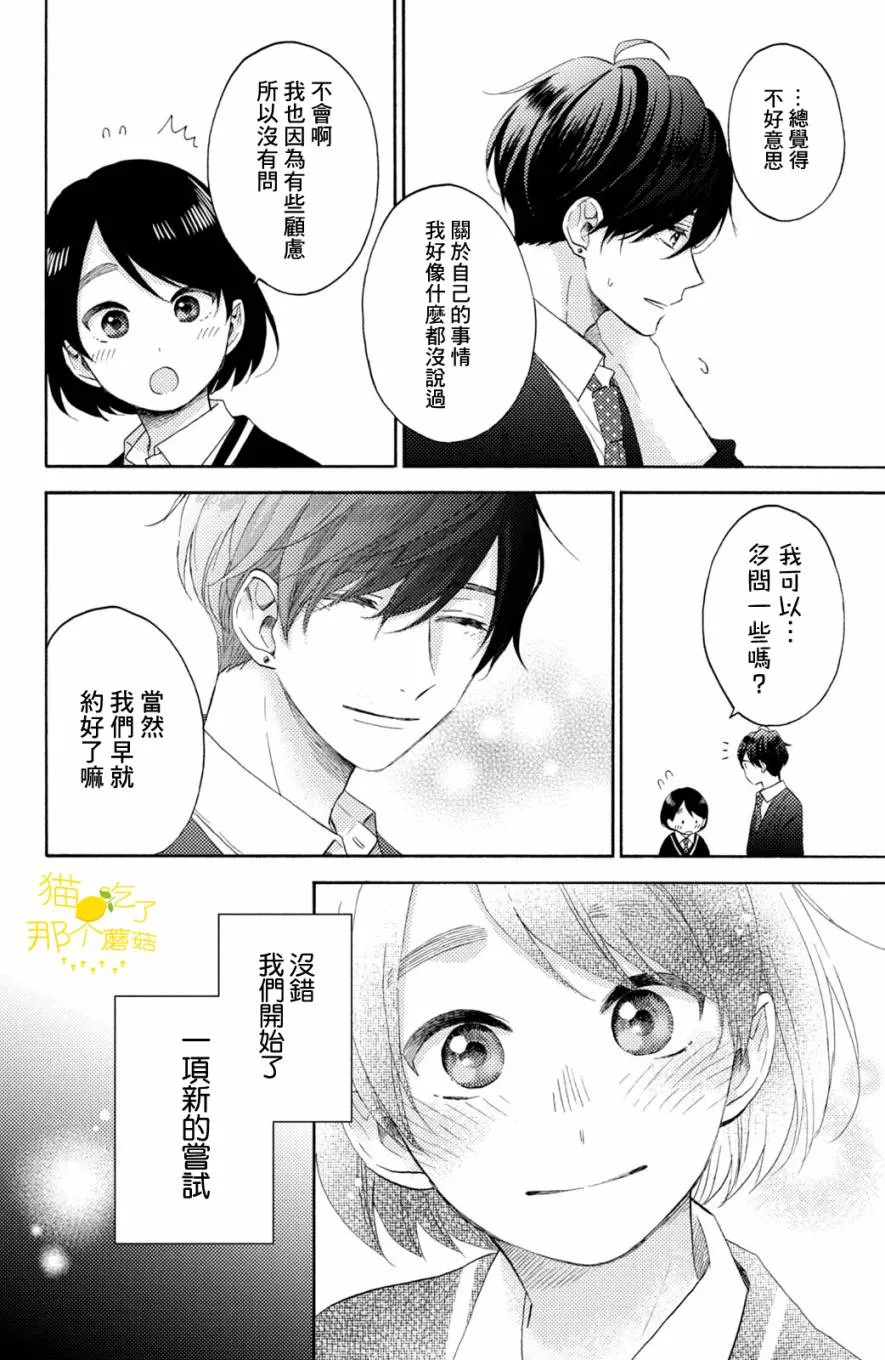 第20话 第一次的校内探险 第4页