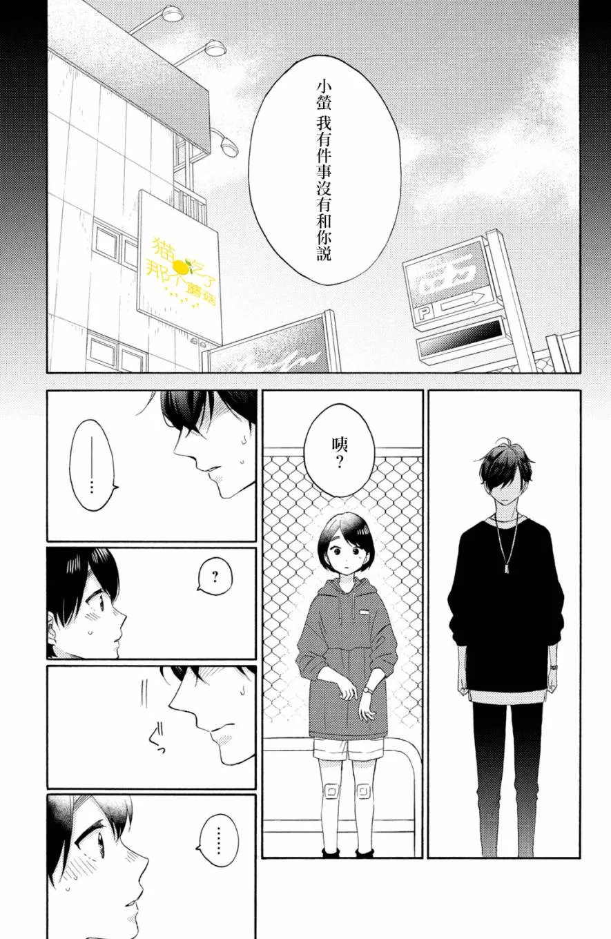 第20话 第一次的校内探险 第5页