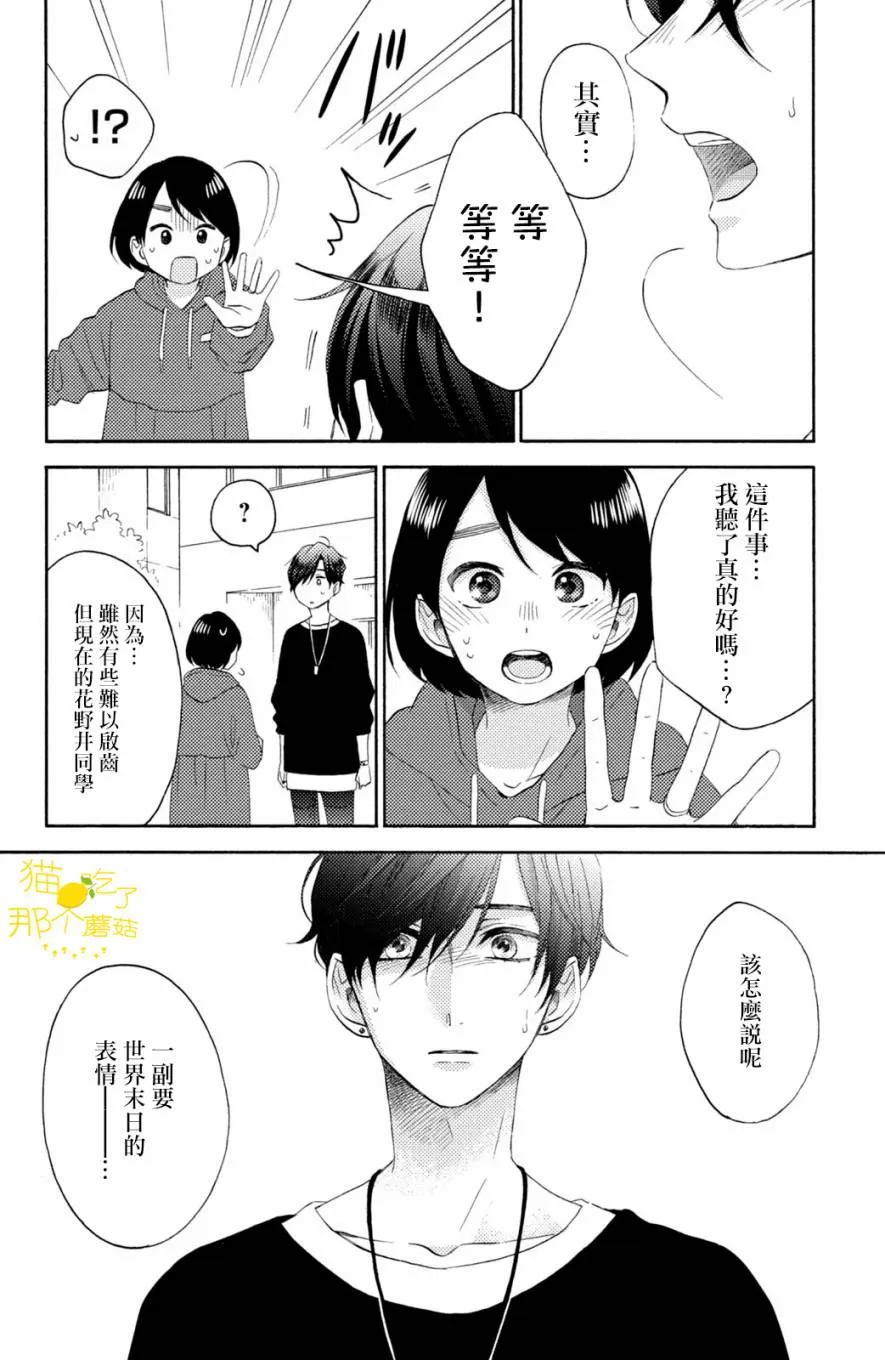 第20话 第一次的校内探险 第6页