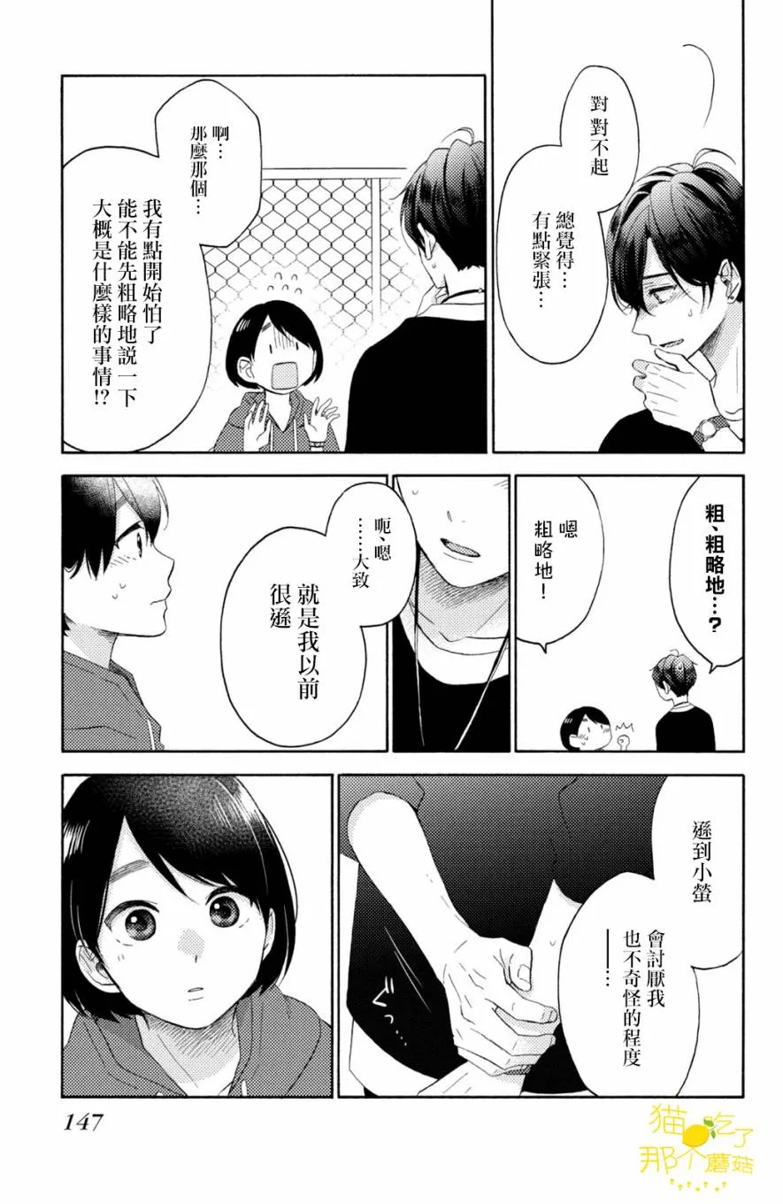 第20话 第一次的校内探险 第7页