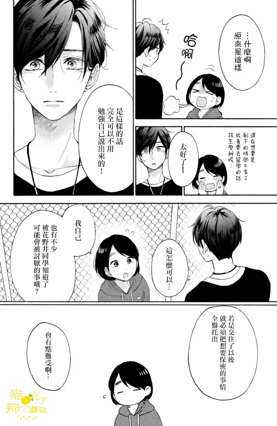 第20话 第一次的校内探险 第8页
