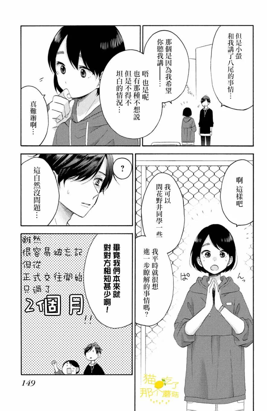 第20话 第一次的校内探险 第9页