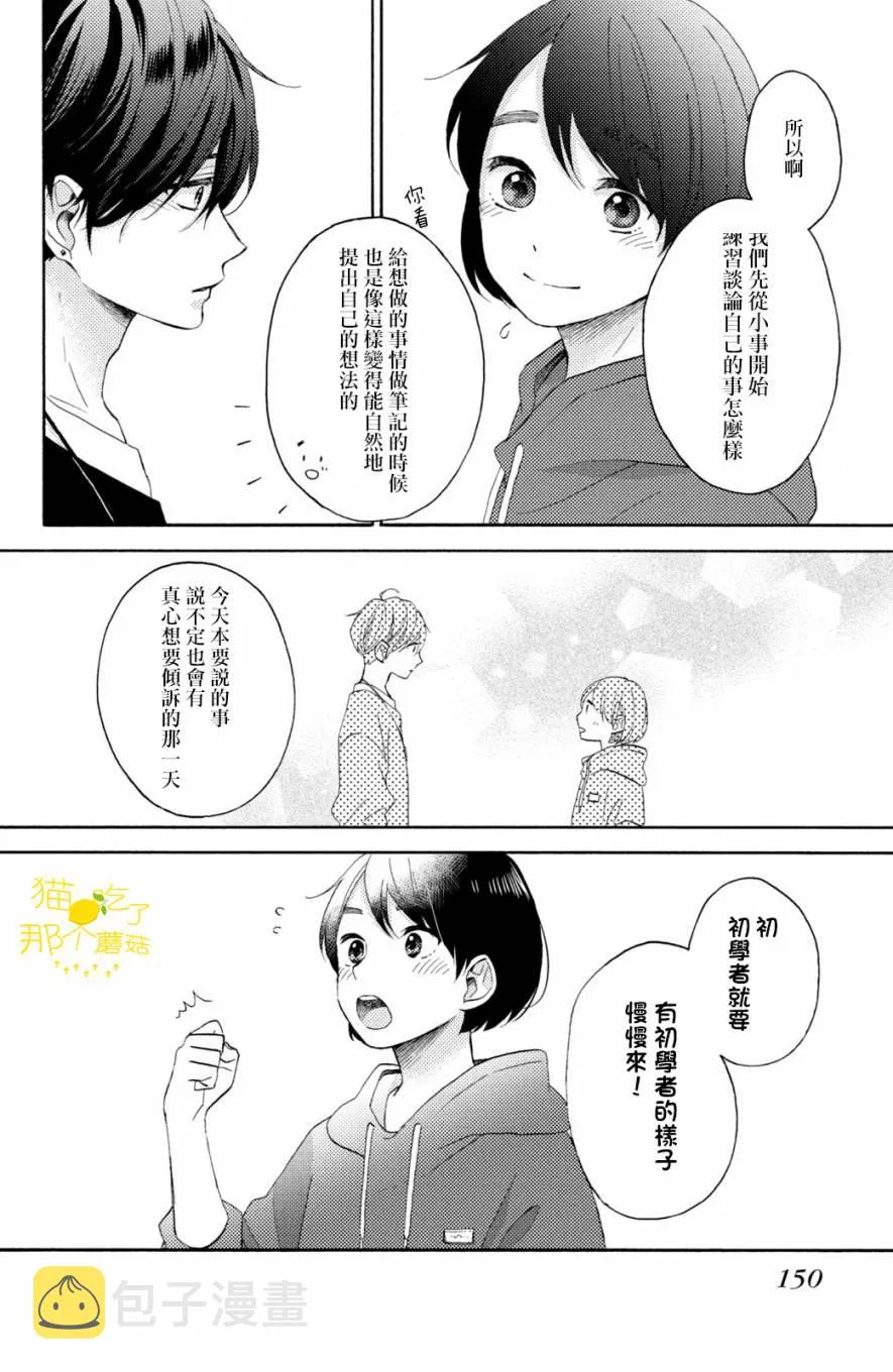 第20话 第一次的校内探险 第10页
