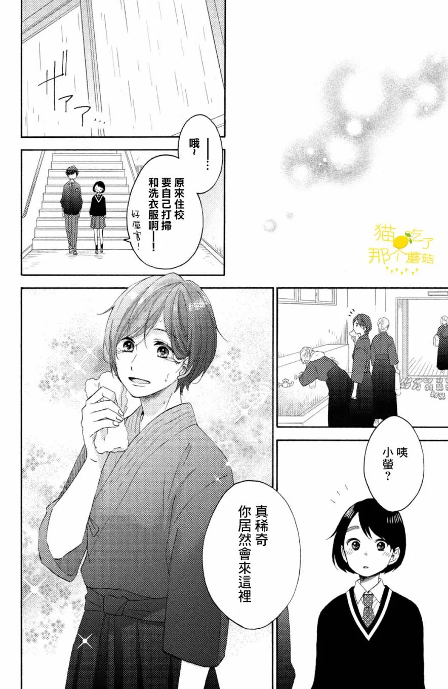 第20话 第一次的校内探险 第12页
