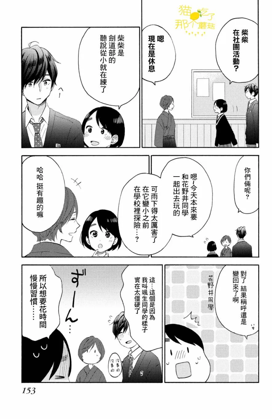 第20话 第一次的校内探险 第13页