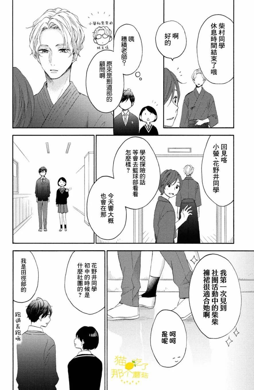 第20话 第一次的校内探险 第14页