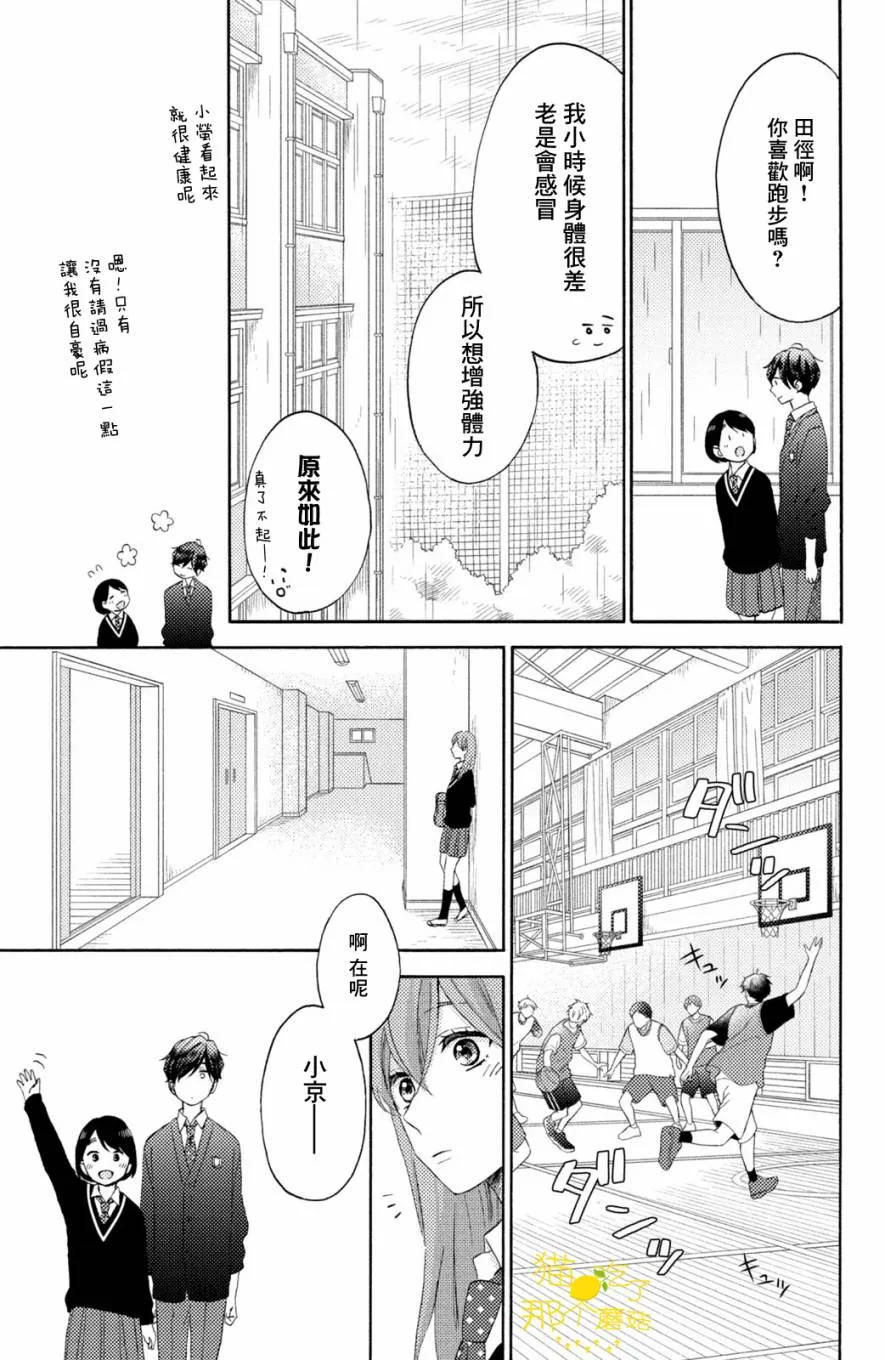 第20话 第一次的校内探险 第15页