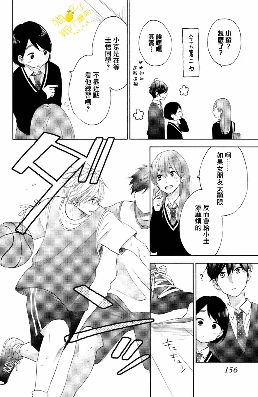 第20话 第一次的校内探险 第16页