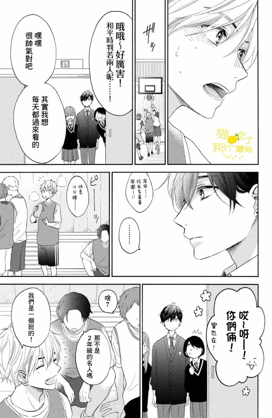 第20话 第一次的校内探险 第17页