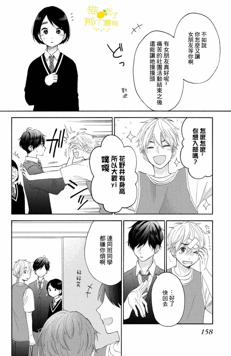 第20话 第一次的校内探险 第18页