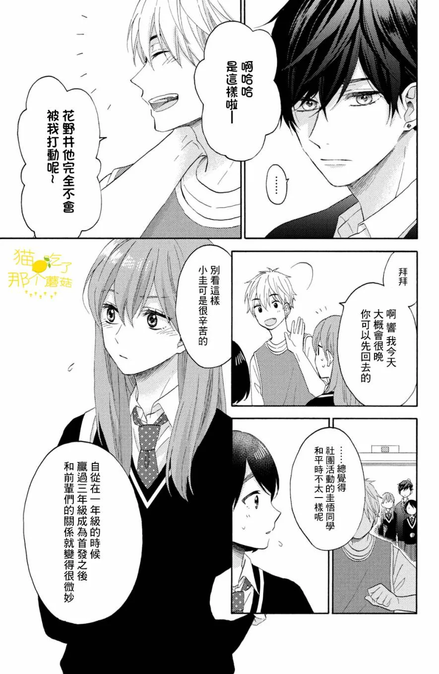 第20话 第一次的校内探险 第19页