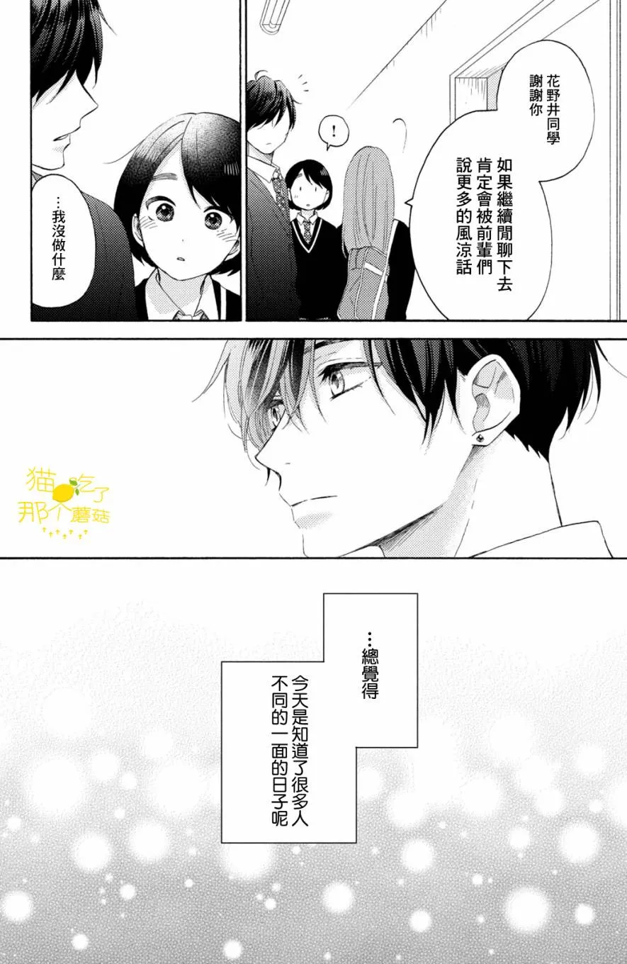 第20话 第一次的校内探险 第20页