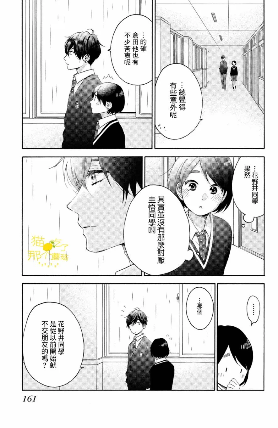 第20话 第一次的校内探险 第21页
