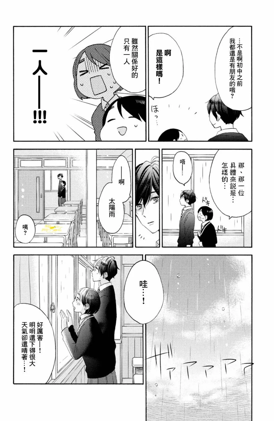 第20话 第一次的校内探险 第22页