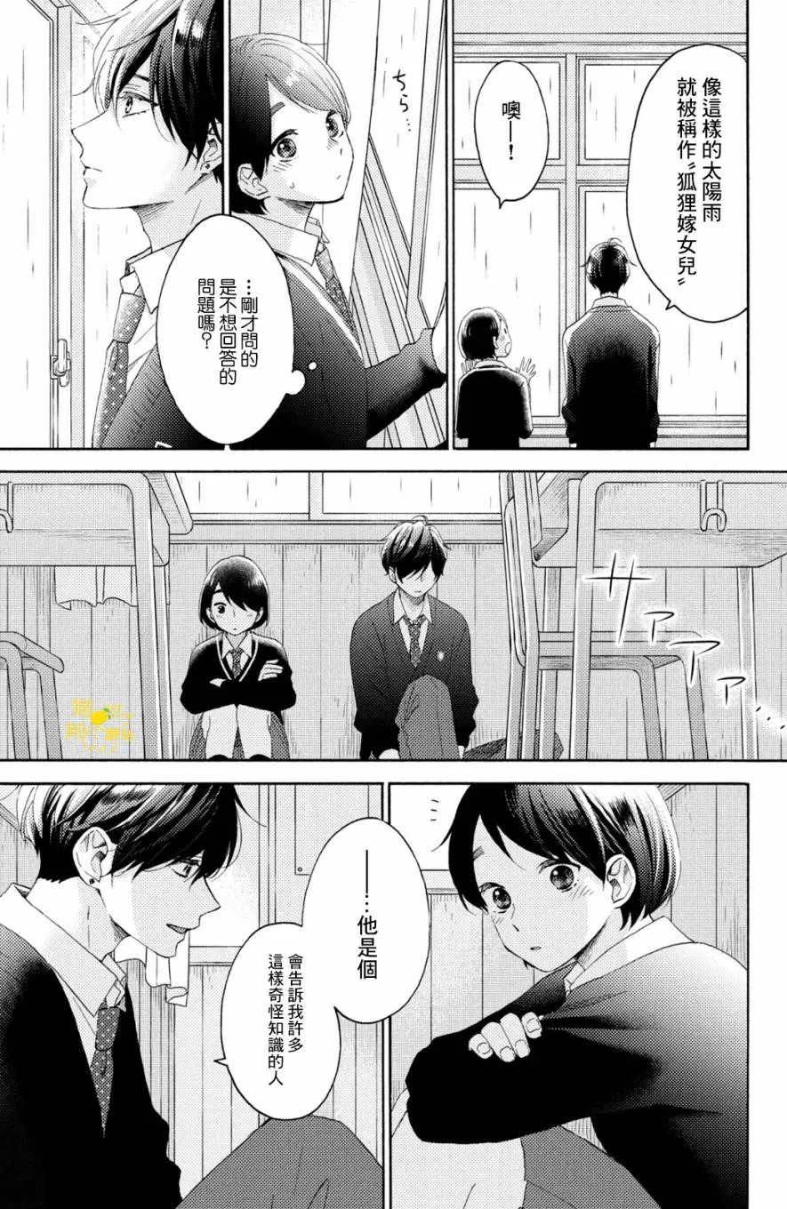 第20话 第一次的校内探险 第23页