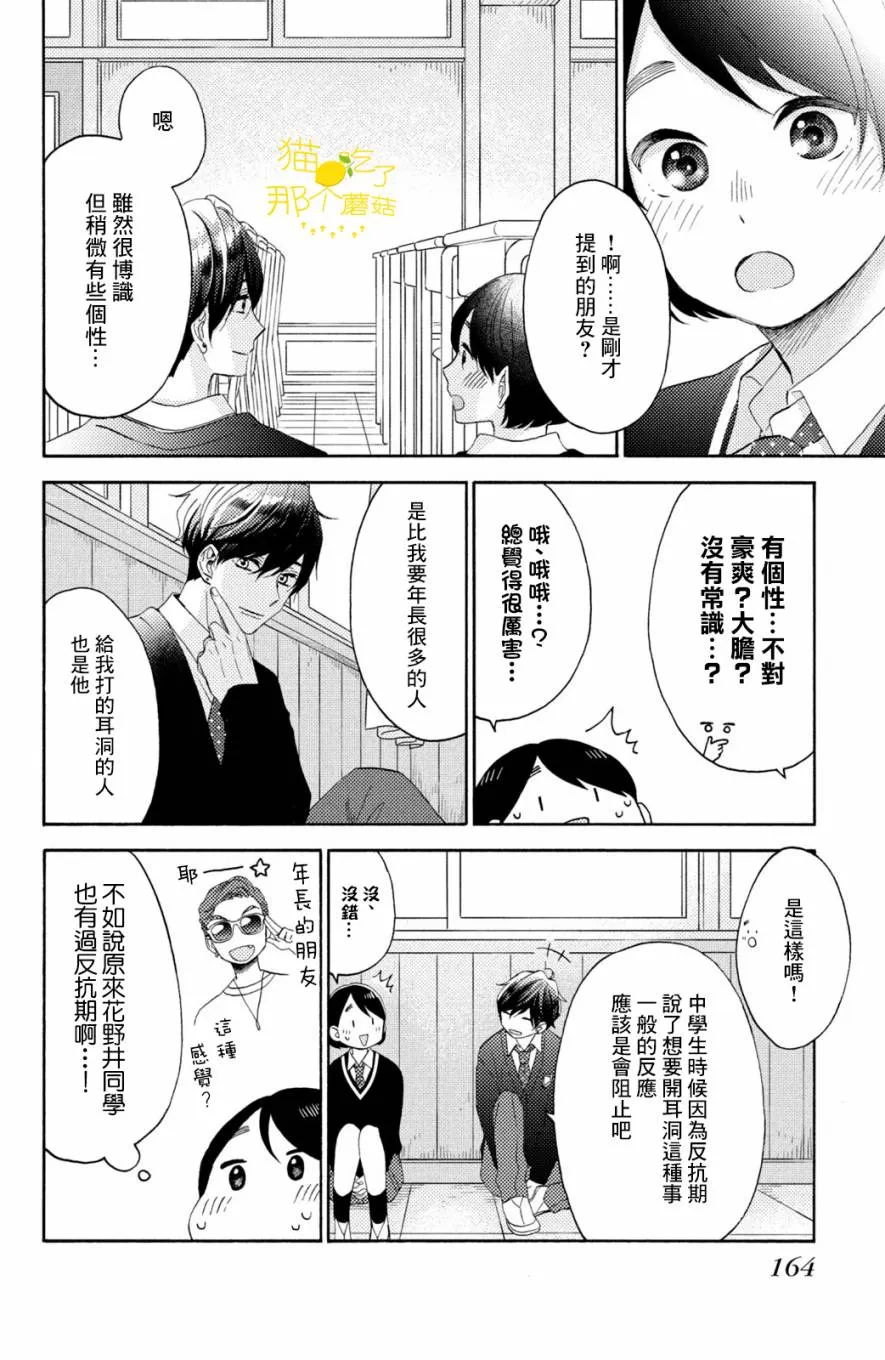 第20话 第一次的校内探险 第24页