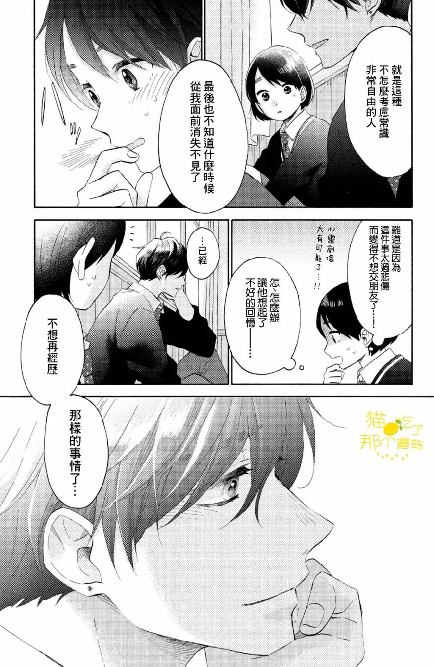 第20话 第一次的校内探险 第25页