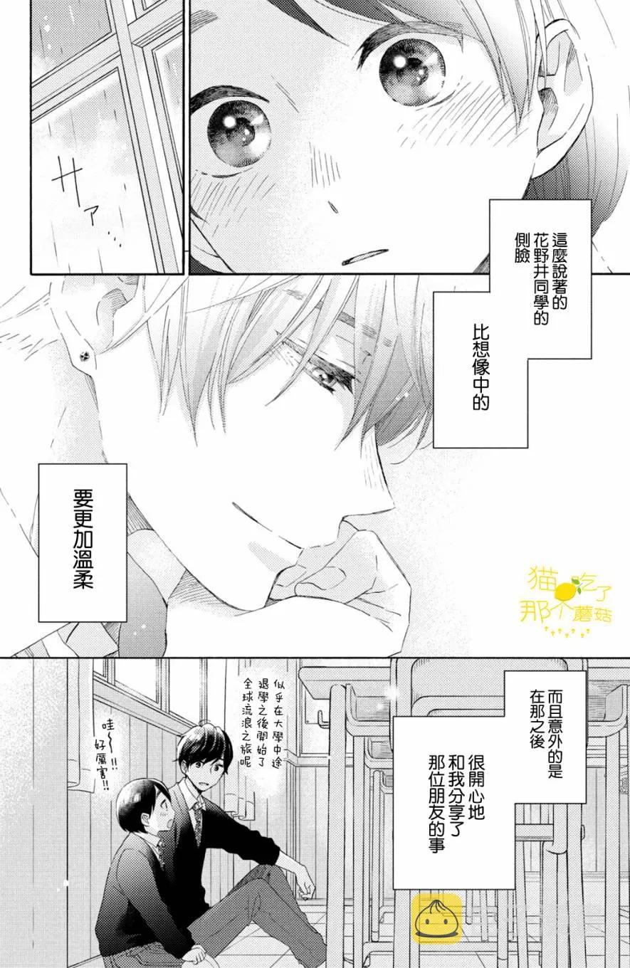 第20话 第一次的校内探险 第26页