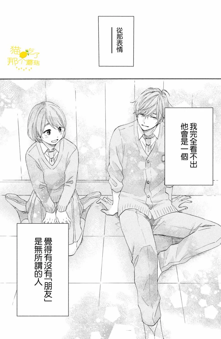 第20话 第一次的校内探险 第27页