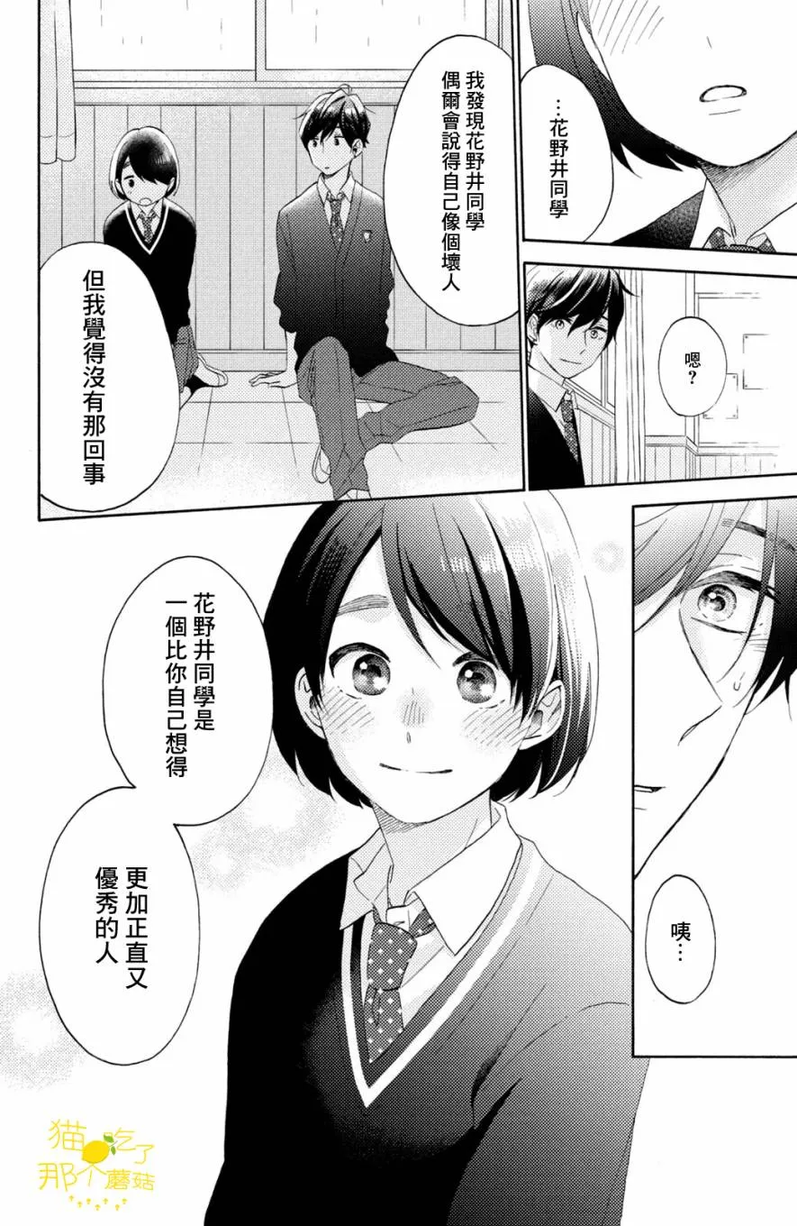 第20话 第一次的校内探险 第28页