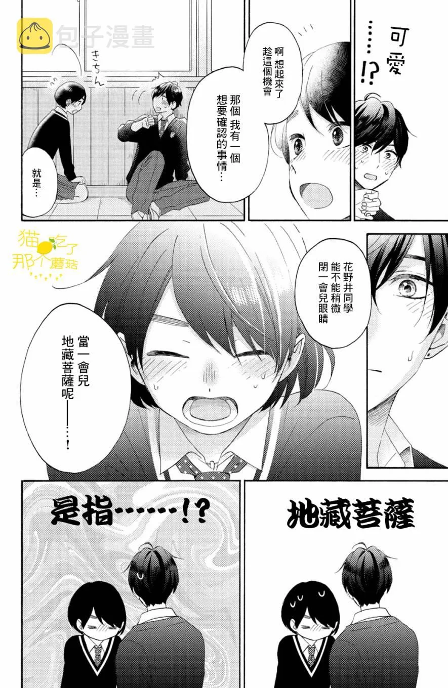 第20话 第一次的校内探险 第30页