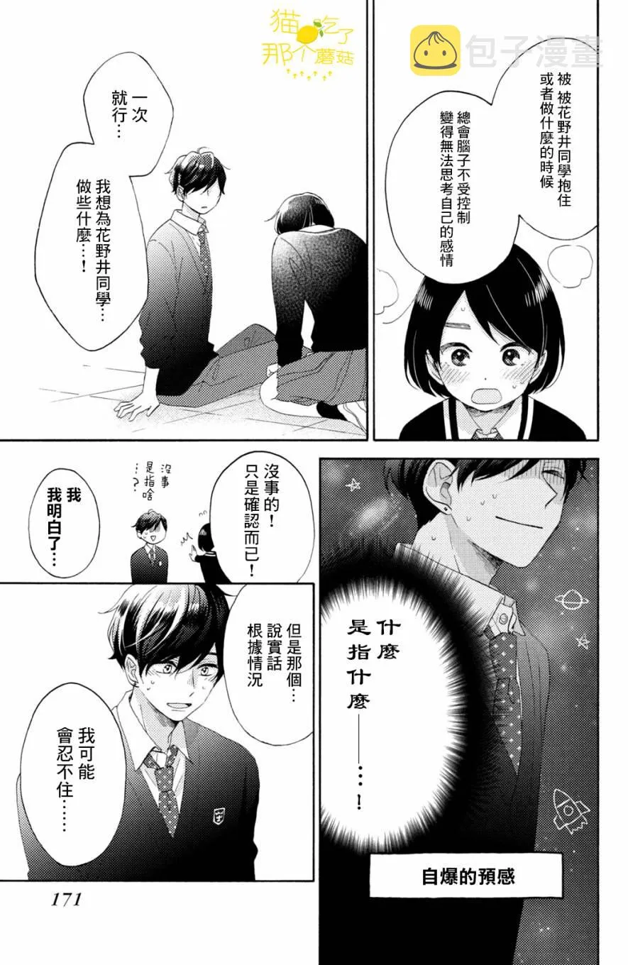 第20话 第一次的校内探险 第31页