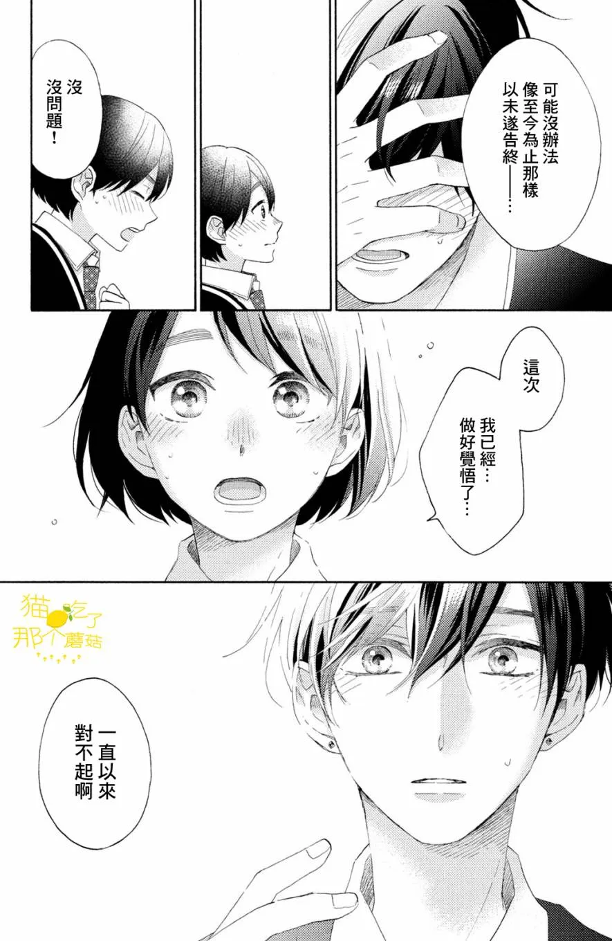 第20话 第一次的校内探险 第32页