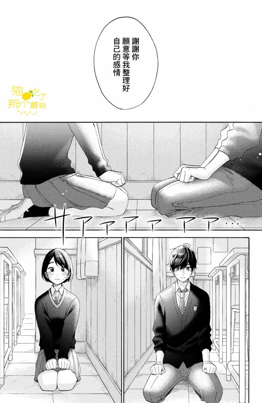 第20话 第一次的校内探险 第33页