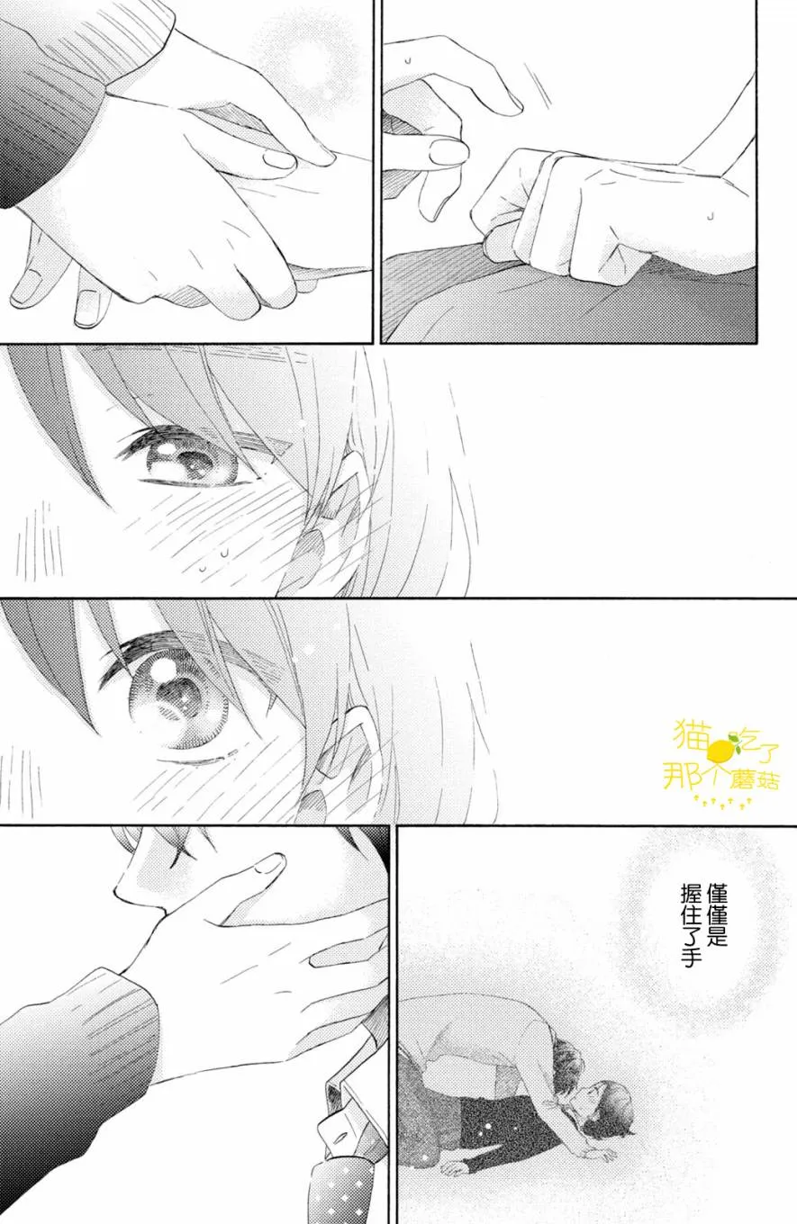第20话 第一次的校内探险 第35页
