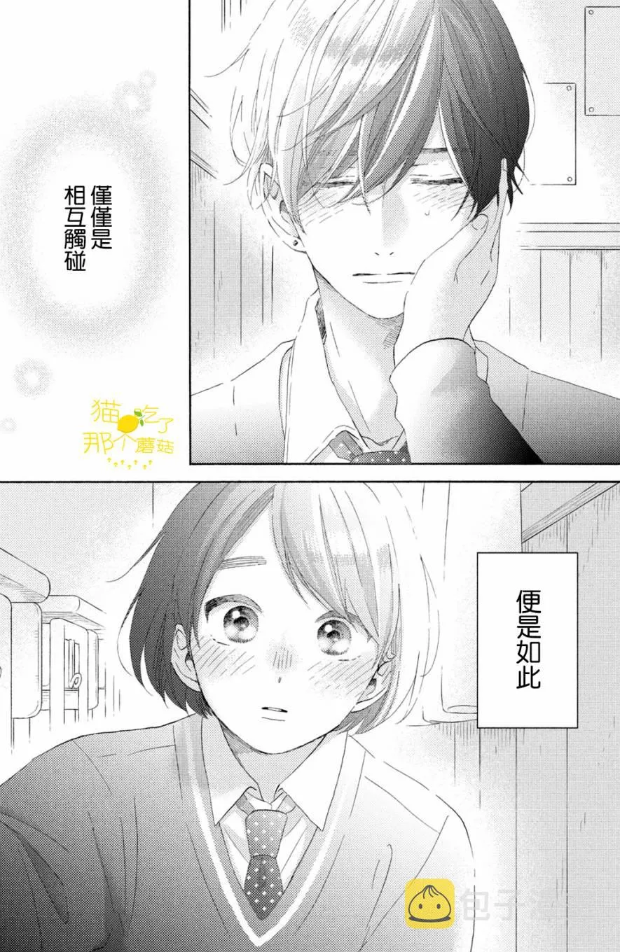 第20话 第一次的校内探险 第36页