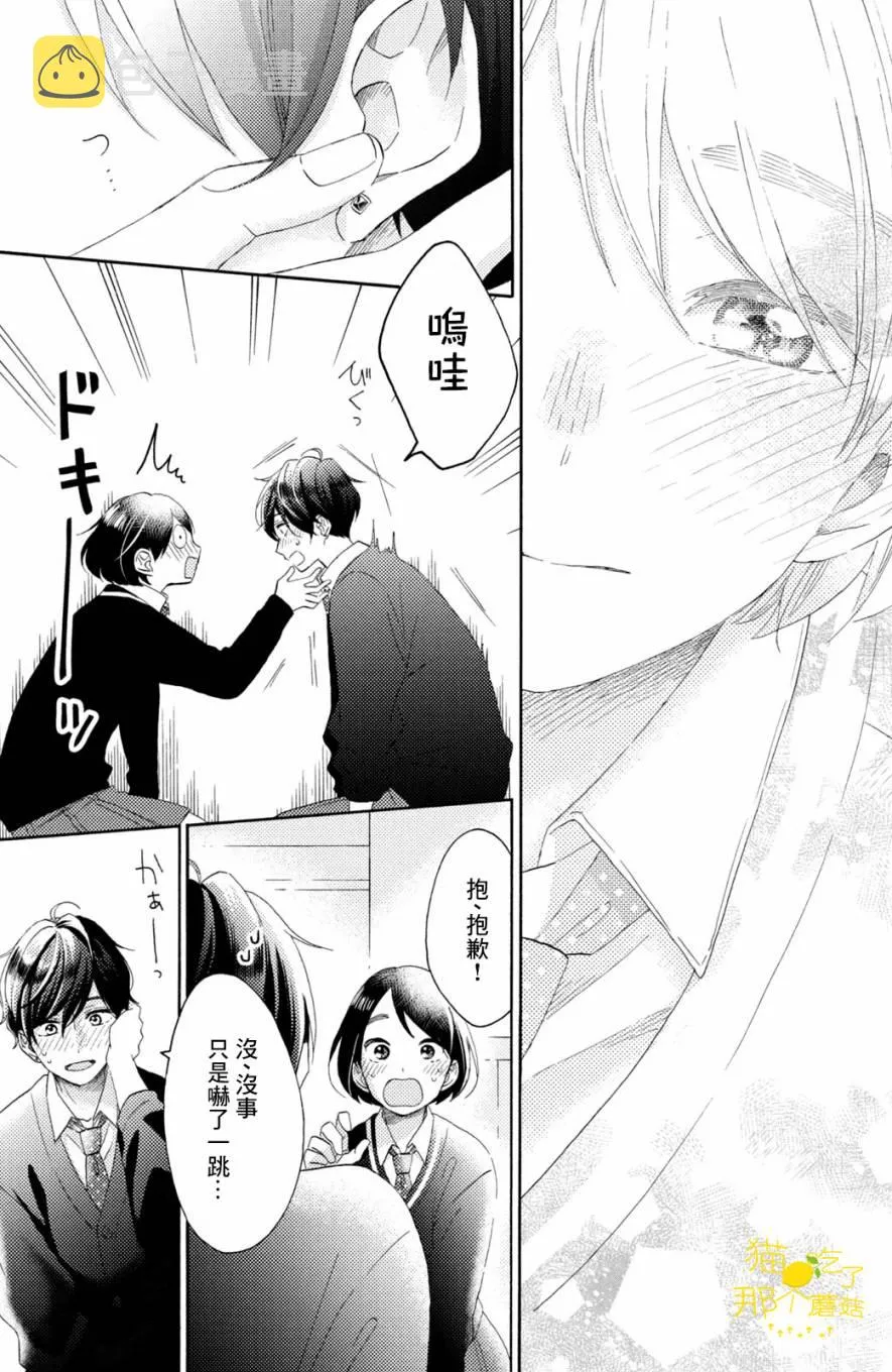 第20话 第一次的校内探险 第37页